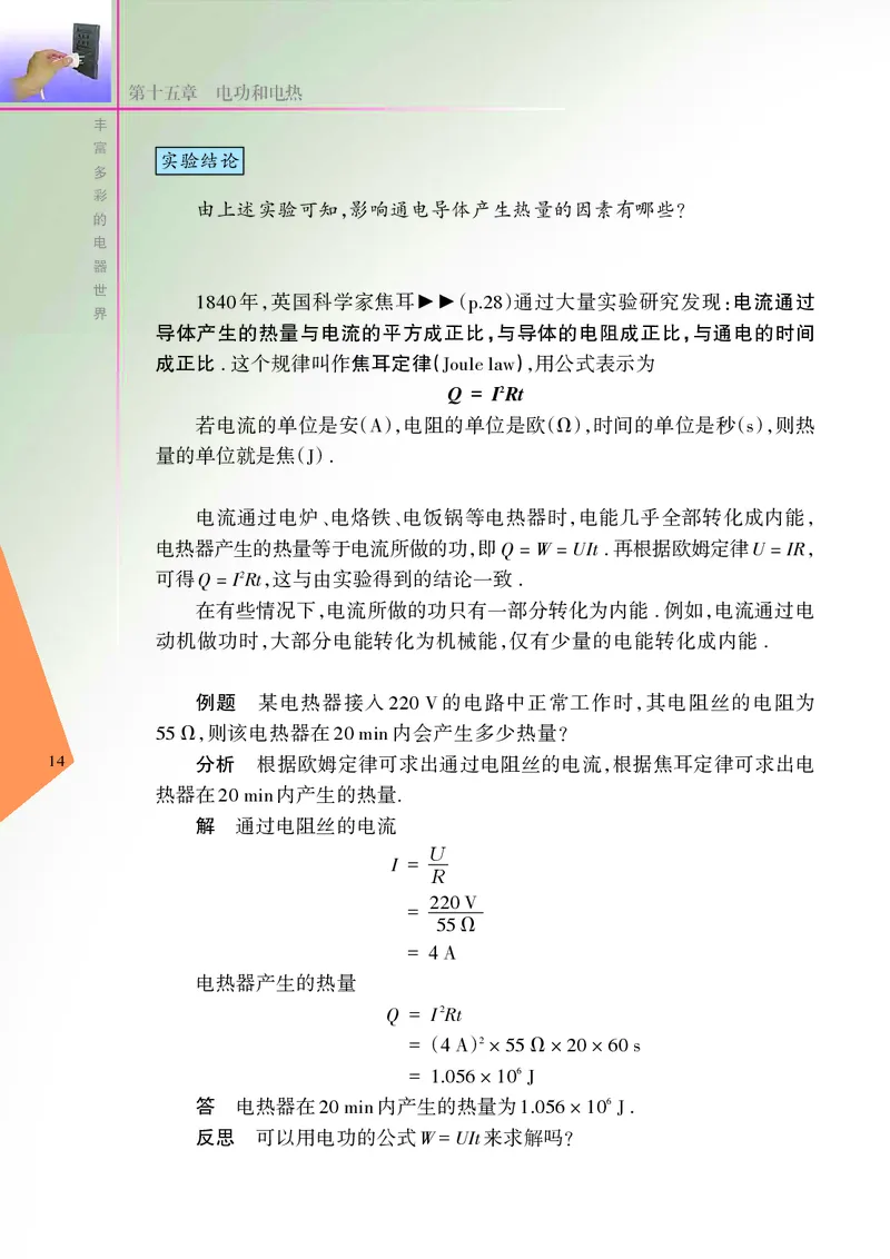 苏科版初中物理九年级下册_9下-初中物理苏科版(4)_9下-初中物理苏科版（旧版）赠送_05电子课本