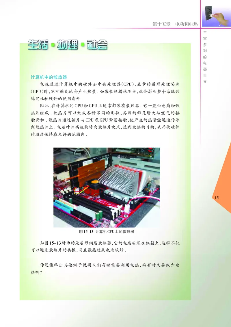 苏科版初中物理九年级下册_9下-初中物理苏科版(4)_9下-初中物理苏科版（旧版）赠送_05电子课本