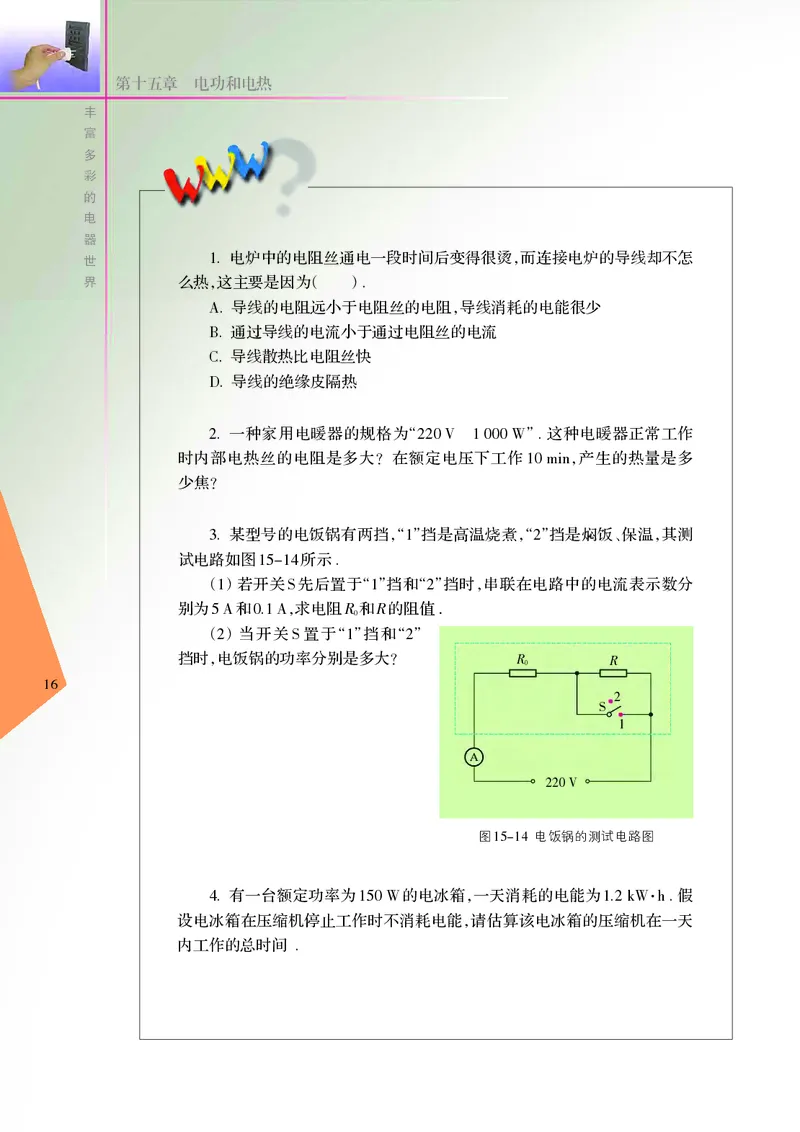 苏科版初中物理九年级下册_9下-初中物理苏科版(4)_9下-初中物理苏科版（旧版）赠送_05电子课本