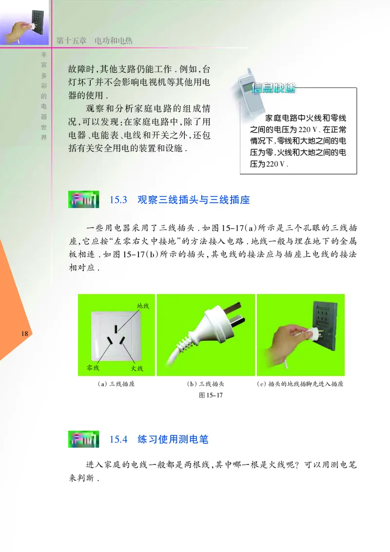 苏科版初中物理九年级下册_9下-初中物理苏科版(4)_9下-初中物理苏科版（旧版）赠送_05电子课本