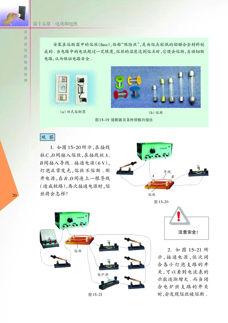 苏科版初中物理九年级下册_9下-初中物理苏科版(4)_9下-初中物理苏科版（旧版）赠送_05电子课本