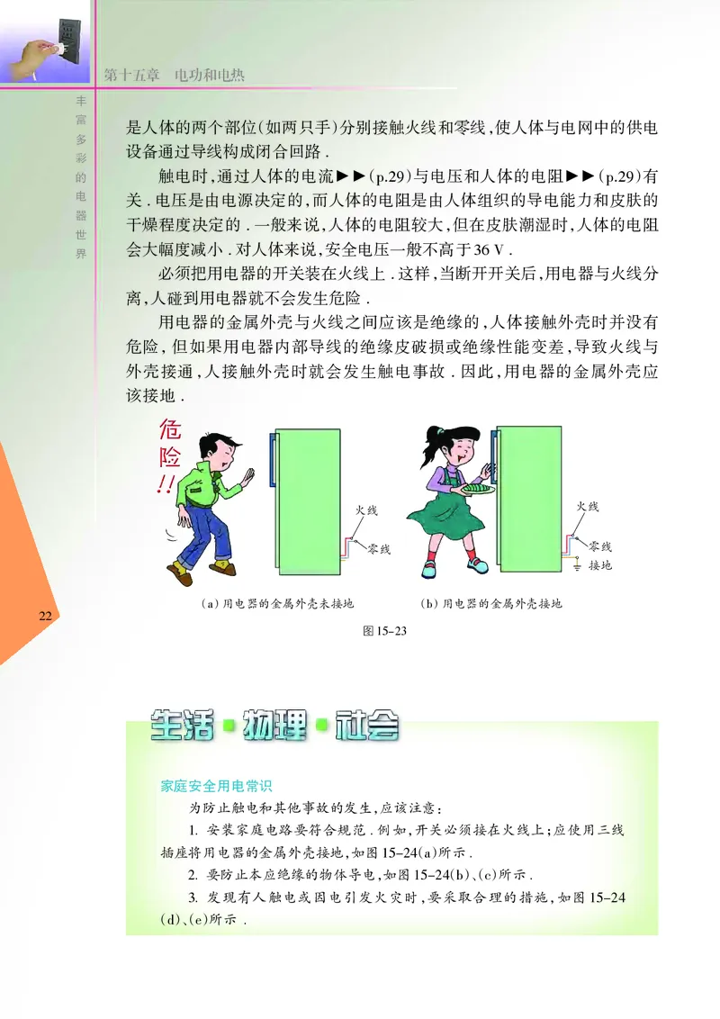 苏科版初中物理九年级下册_9下-初中物理苏科版(4)_9下-初中物理苏科版（旧版）赠送_05电子课本