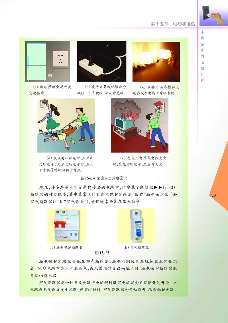 苏科版初中物理九年级下册_9下-初中物理苏科版(4)_9下-初中物理苏科版（旧版）赠送_05电子课本