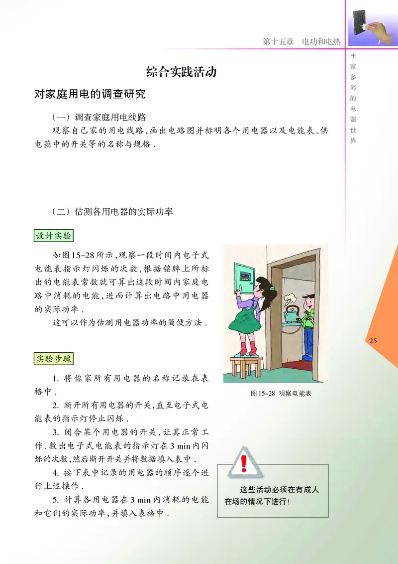 苏科版初中物理九年级下册_9下-初中物理苏科版(4)_9下-初中物理苏科版（旧版）赠送_05电子课本