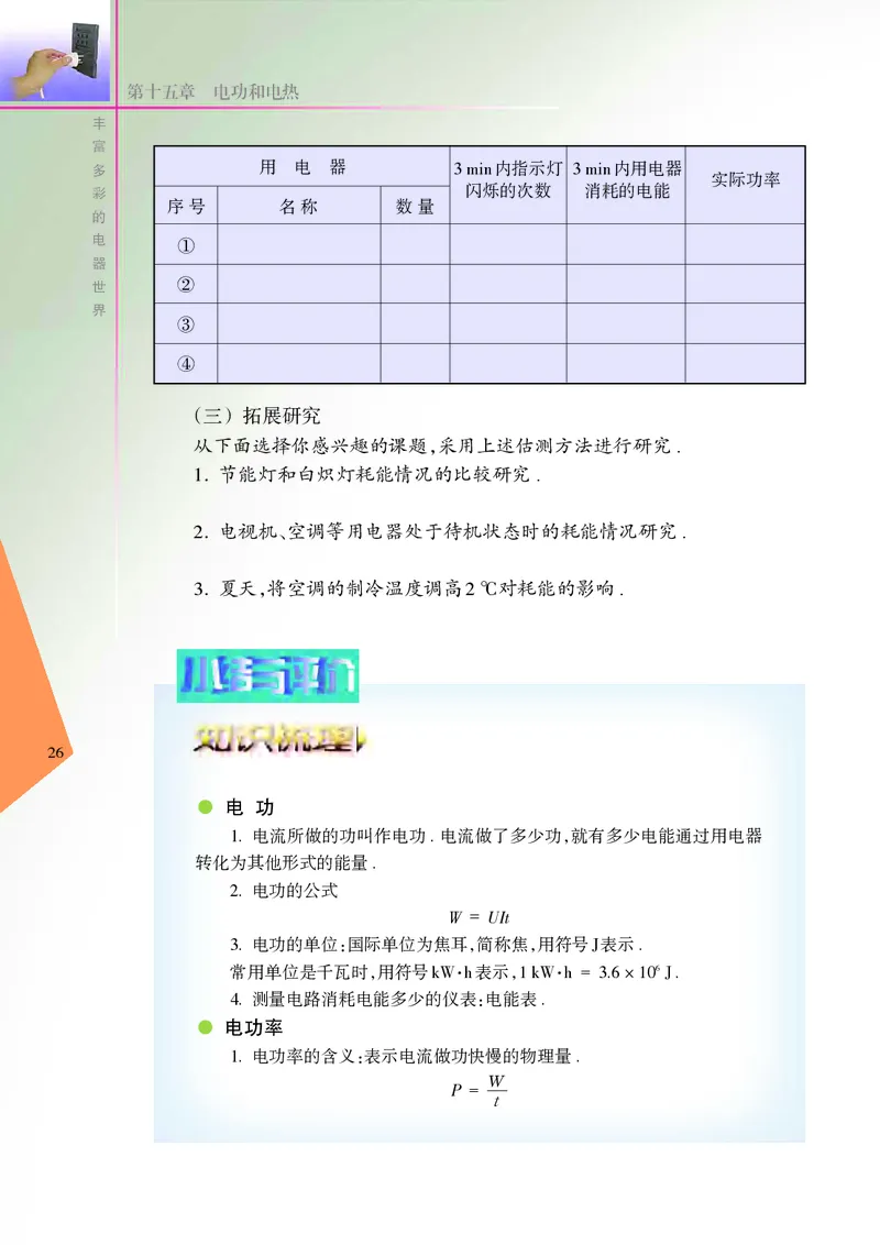 苏科版初中物理九年级下册_9下-初中物理苏科版(4)_9下-初中物理苏科版（旧版）赠送_05电子课本