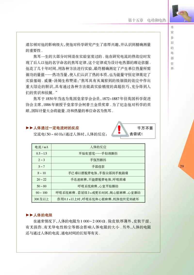 苏科版初中物理九年级下册_9下-初中物理苏科版(4)_9下-初中物理苏科版（旧版）赠送_05电子课本
