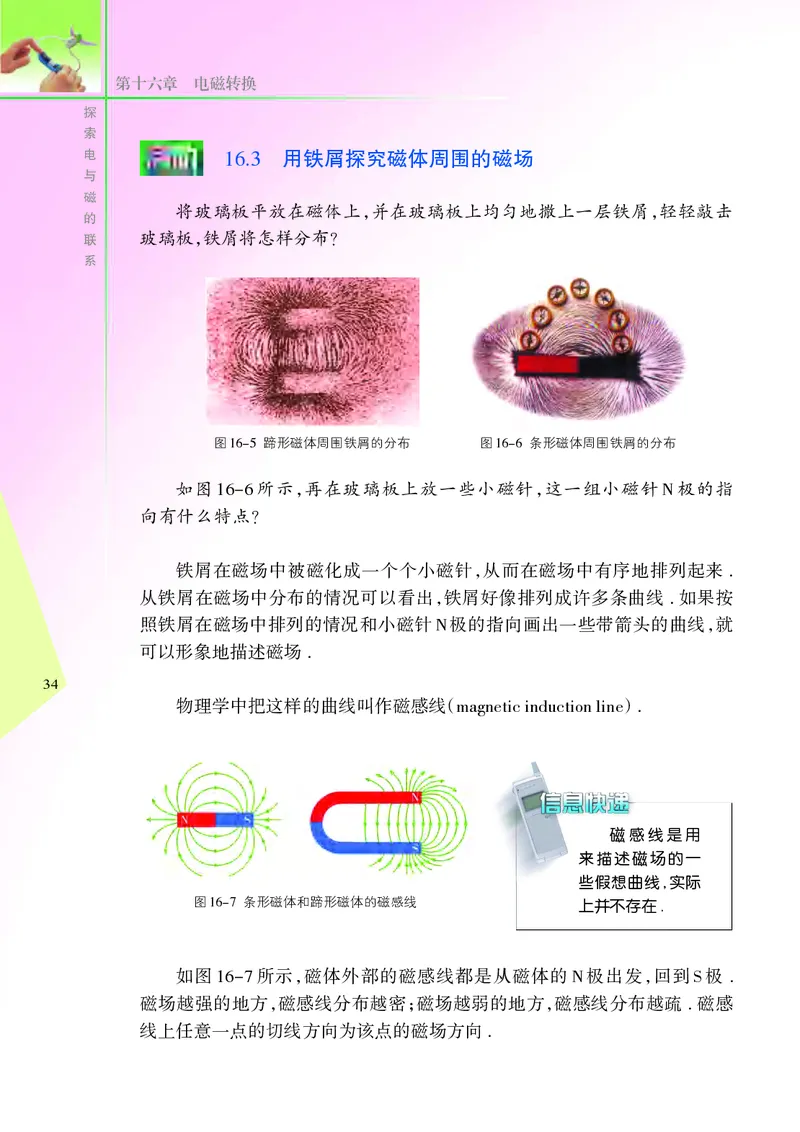 苏科版初中物理九年级下册_9下-初中物理苏科版(4)_9下-初中物理苏科版（旧版）赠送_05电子课本