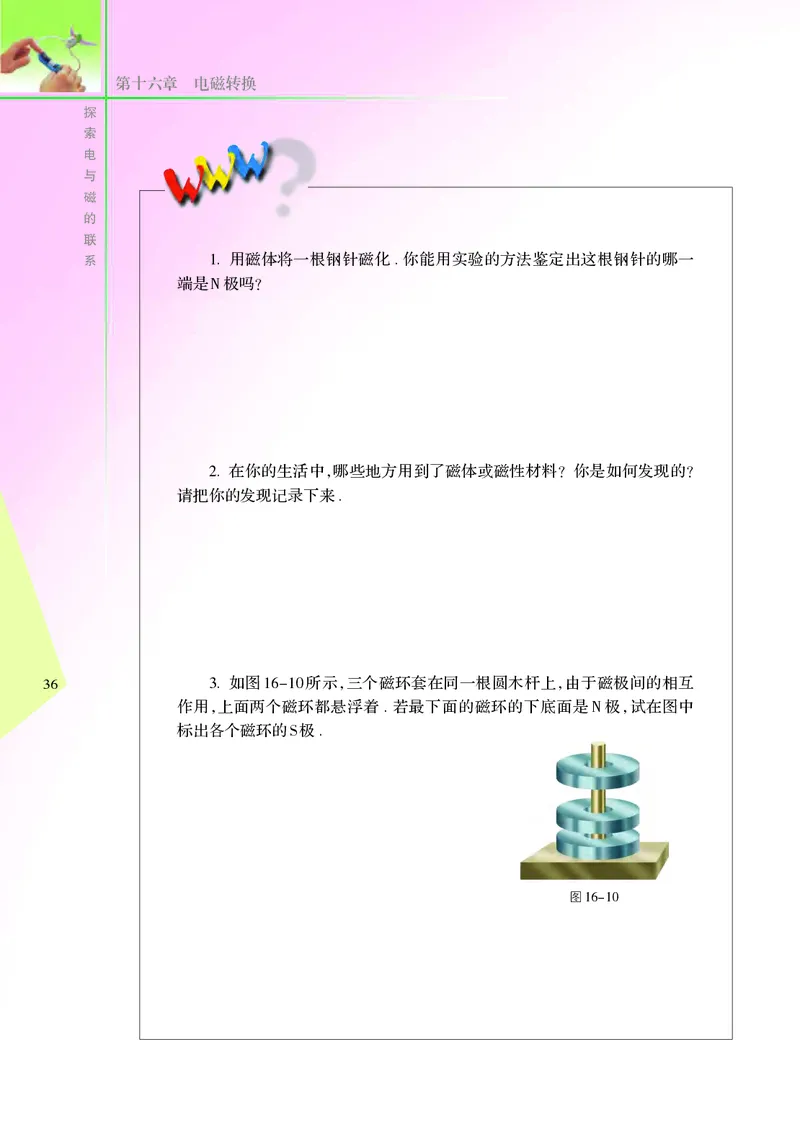 苏科版初中物理九年级下册_9下-初中物理苏科版(4)_9下-初中物理苏科版（旧版）赠送_05电子课本
