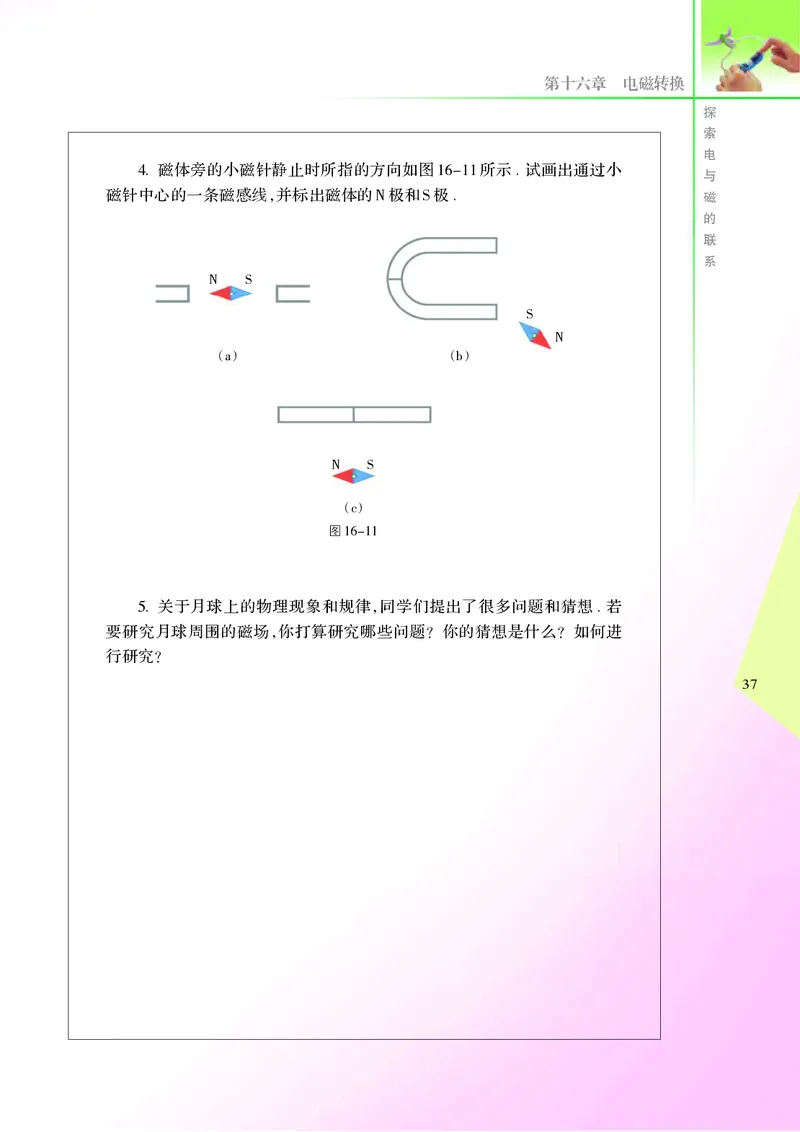 苏科版初中物理九年级下册_9下-初中物理苏科版(4)_9下-初中物理苏科版（旧版）赠送_05电子课本