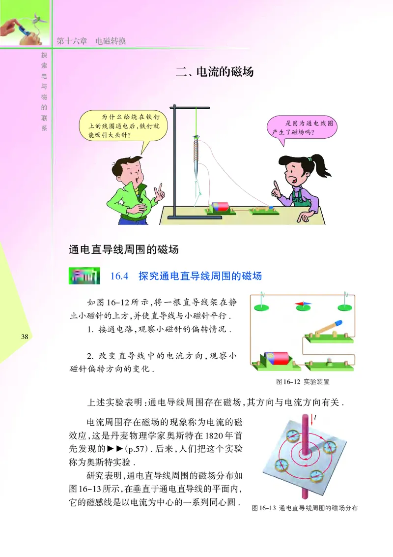 苏科版初中物理九年级下册_9下-初中物理苏科版(4)_9下-初中物理苏科版（旧版）赠送_05电子课本