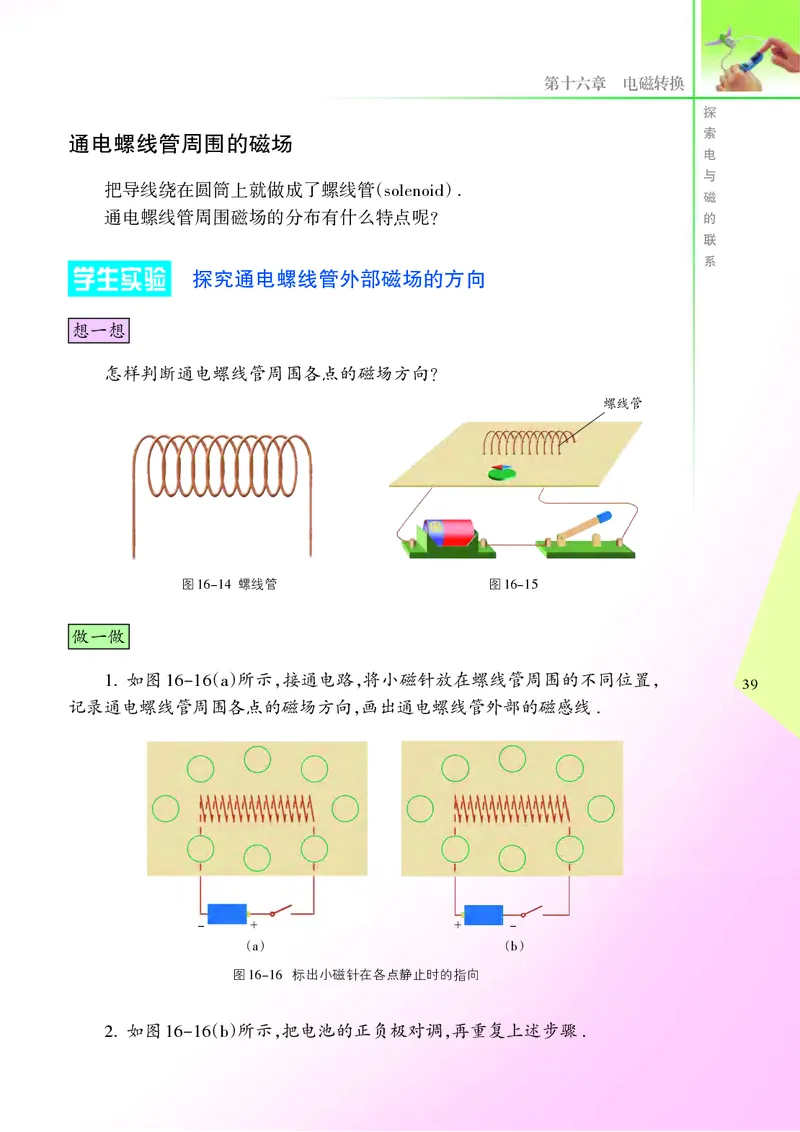 苏科版初中物理九年级下册_9下-初中物理苏科版(4)_9下-初中物理苏科版（旧版）赠送_05电子课本