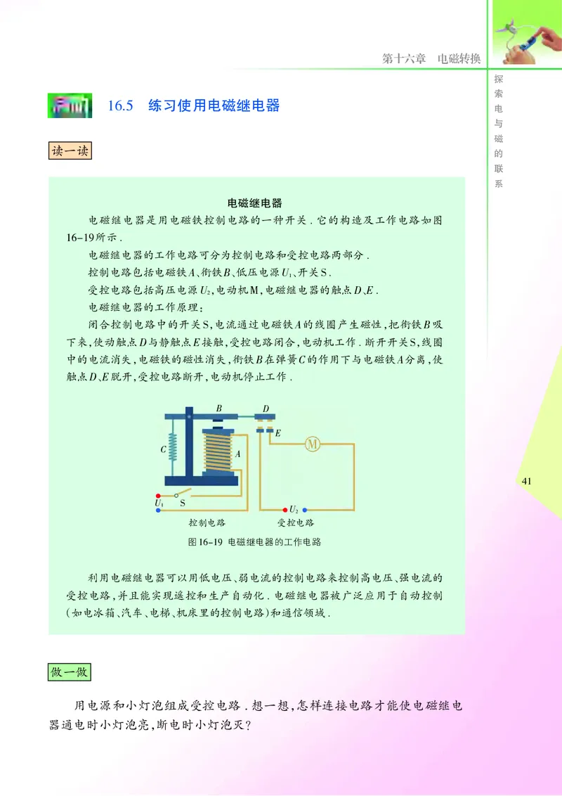 苏科版初中物理九年级下册_9下-初中物理苏科版(4)_9下-初中物理苏科版（旧版）赠送_05电子课本