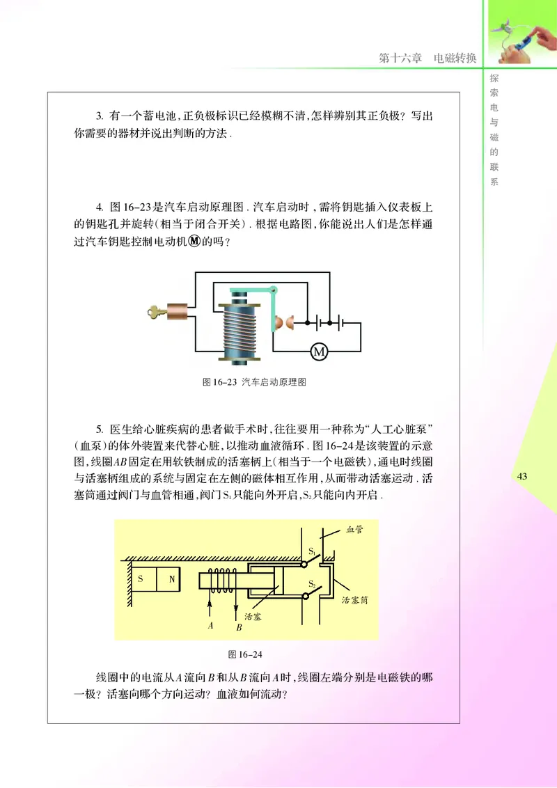 苏科版初中物理九年级下册_9下-初中物理苏科版(4)_9下-初中物理苏科版（旧版）赠送_05电子课本
