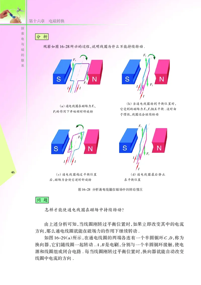 苏科版初中物理九年级下册_9下-初中物理苏科版(4)_9下-初中物理苏科版（旧版）赠送_05电子课本