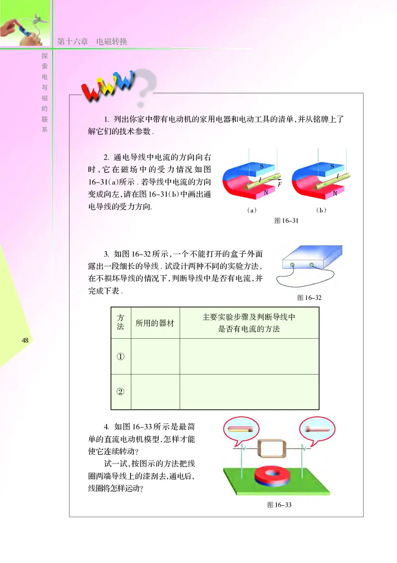 苏科版初中物理九年级下册_9下-初中物理苏科版(4)_9下-初中物理苏科版（旧版）赠送_05电子课本