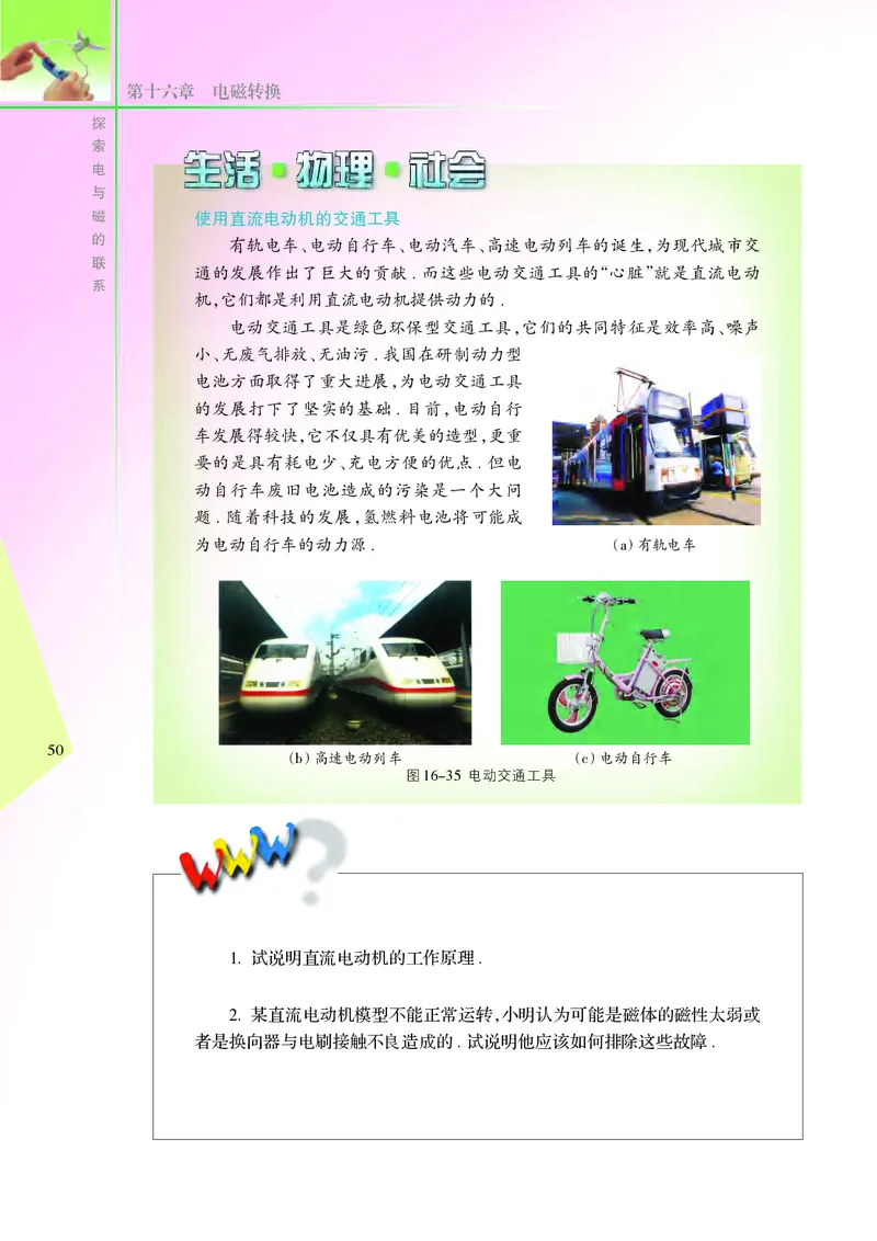 苏科版初中物理九年级下册_9下-初中物理苏科版(4)_9下-初中物理苏科版（旧版）赠送_05电子课本