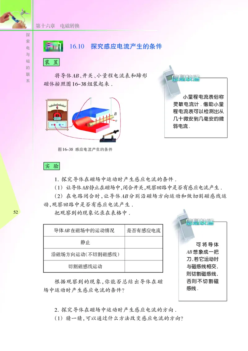 苏科版初中物理九年级下册_9下-初中物理苏科版(4)_9下-初中物理苏科版（旧版）赠送_05电子课本