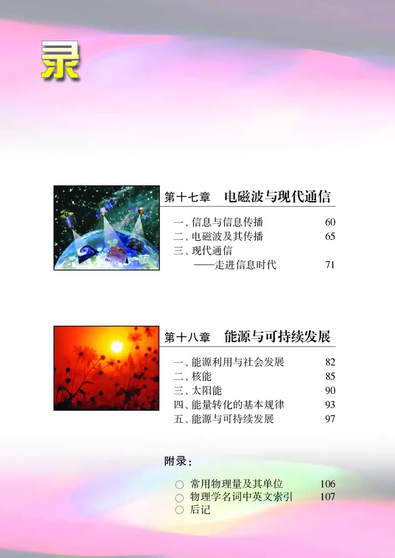 苏科版初中物理九年级下册_9下-初中物理苏科版(4)_9下-初中物理苏科版（旧版）赠送_05电子课本