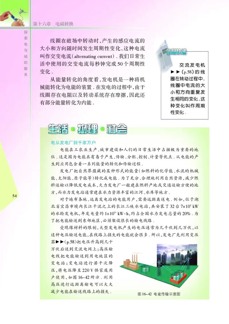 苏科版初中物理九年级下册_9下-初中物理苏科版(4)_9下-初中物理苏科版（旧版）赠送_05电子课本