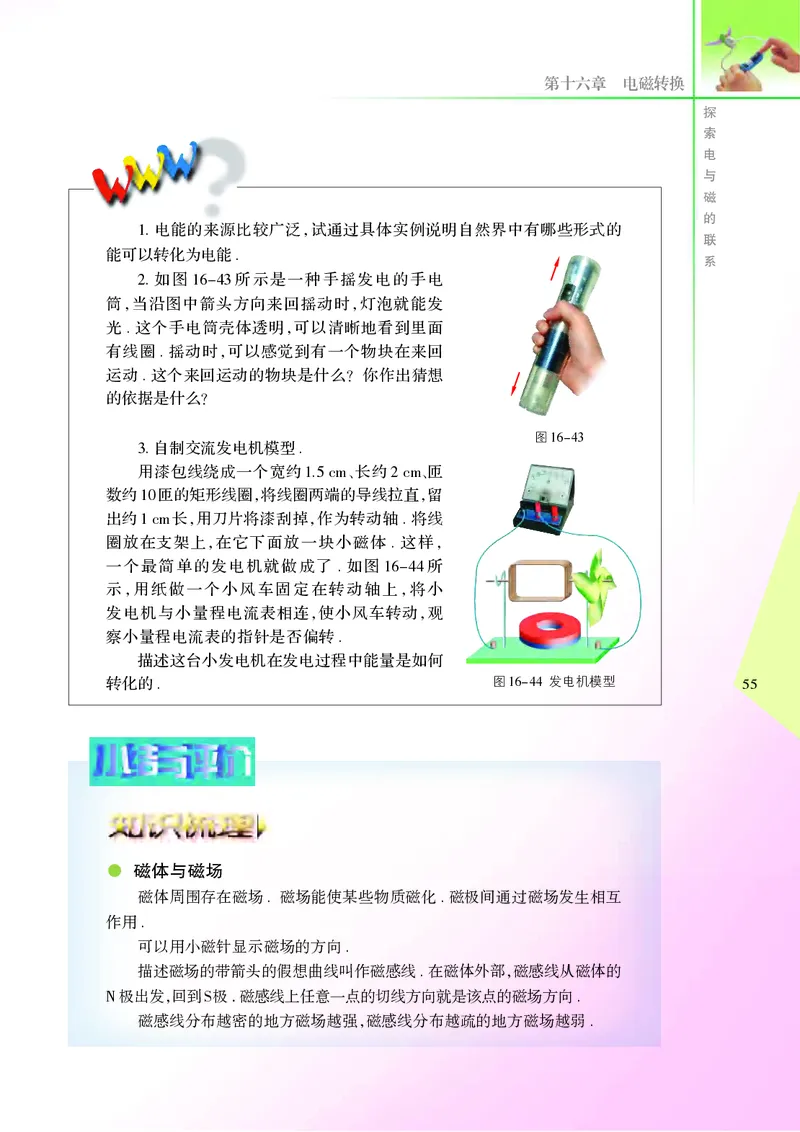 苏科版初中物理九年级下册_9下-初中物理苏科版(4)_9下-初中物理苏科版（旧版）赠送_05电子课本