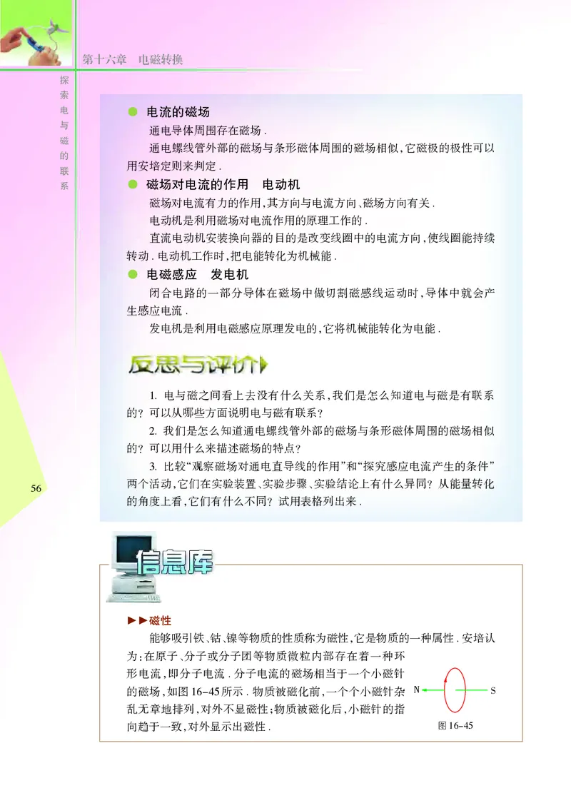 苏科版初中物理九年级下册_9下-初中物理苏科版(4)_9下-初中物理苏科版（旧版）赠送_05电子课本