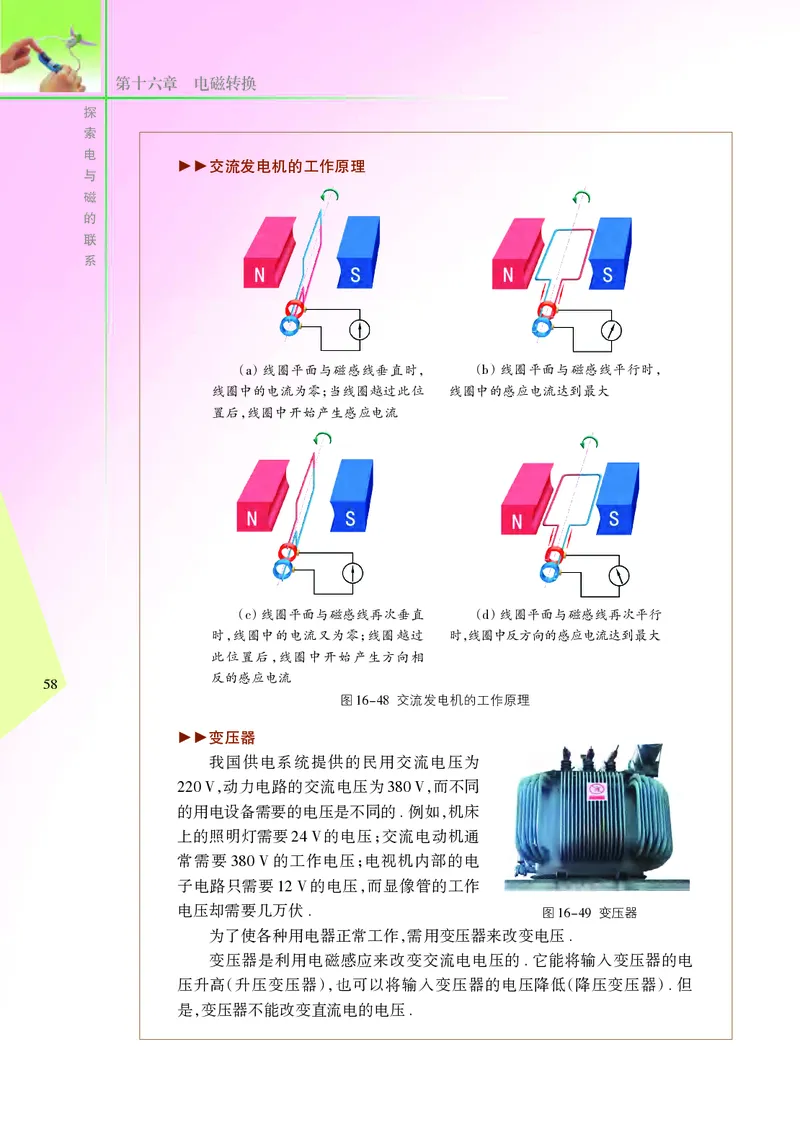 苏科版初中物理九年级下册_9下-初中物理苏科版(4)_9下-初中物理苏科版（旧版）赠送_05电子课本