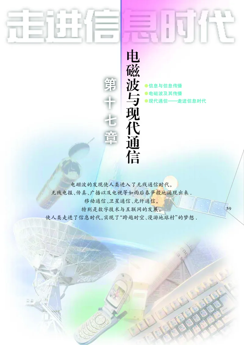 苏科版初中物理九年级下册_9下-初中物理苏科版(4)_9下-初中物理苏科版（旧版）赠送_05电子课本