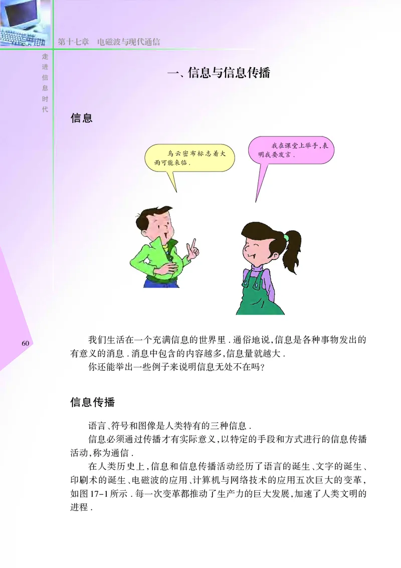 苏科版初中物理九年级下册_9下-初中物理苏科版(4)_9下-初中物理苏科版（旧版）赠送_05电子课本