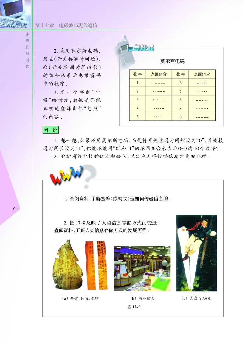 苏科版初中物理九年级下册_9下-初中物理苏科版(4)_9下-初中物理苏科版（旧版）赠送_05电子课本