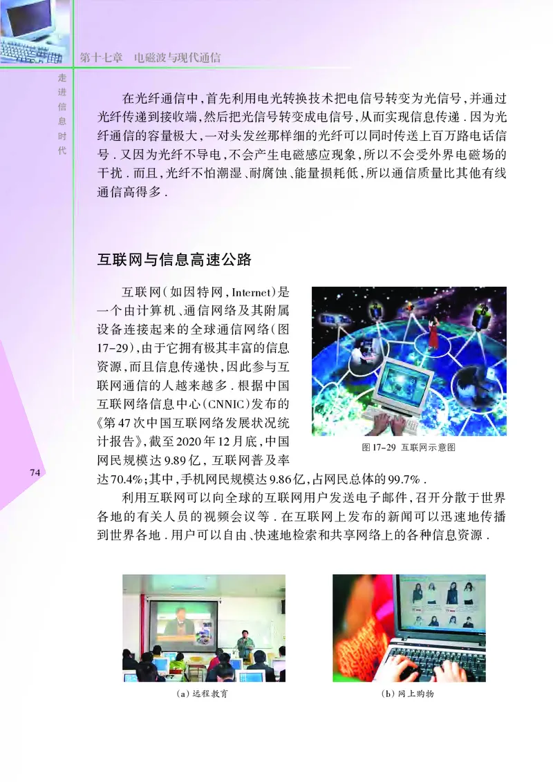 苏科版初中物理九年级下册_9下-初中物理苏科版(4)_9下-初中物理苏科版（旧版）赠送_05电子课本