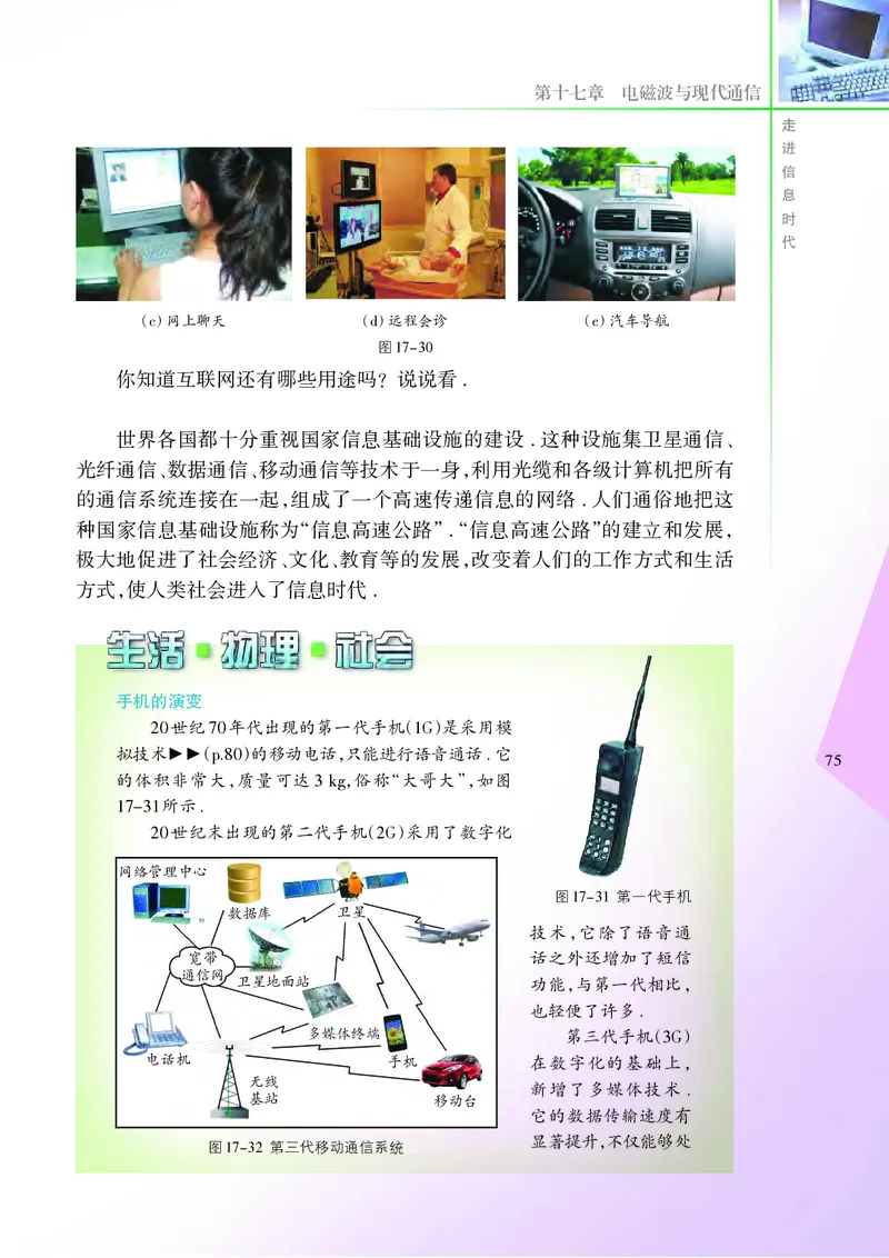 苏科版初中物理九年级下册_9下-初中物理苏科版(4)_9下-初中物理苏科版（旧版）赠送_05电子课本