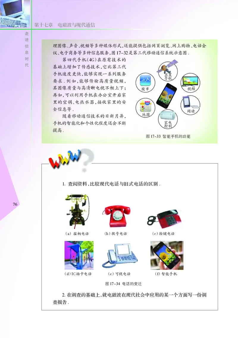 苏科版初中物理九年级下册_9下-初中物理苏科版(4)_9下-初中物理苏科版（旧版）赠送_05电子课本