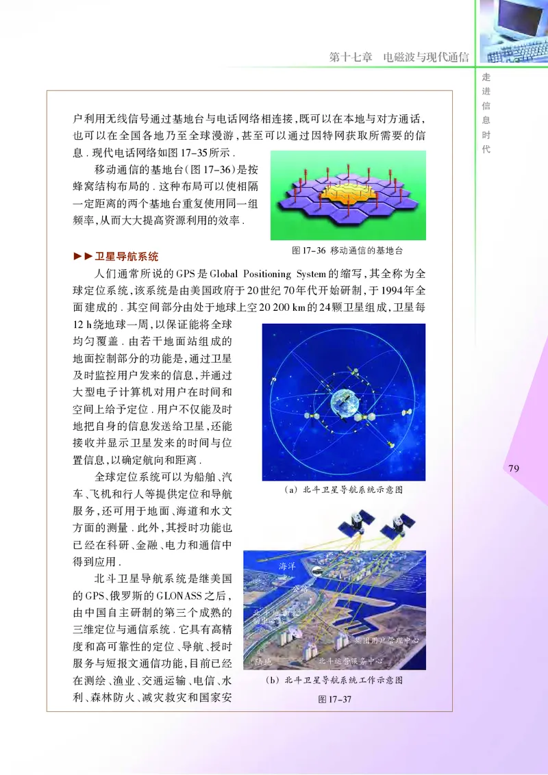 苏科版初中物理九年级下册_9下-初中物理苏科版(4)_9下-初中物理苏科版（旧版）赠送_05电子课本