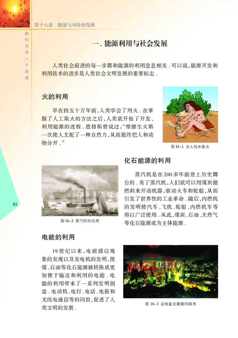 苏科版初中物理九年级下册_9下-初中物理苏科版(4)_9下-初中物理苏科版（旧版）赠送_05电子课本