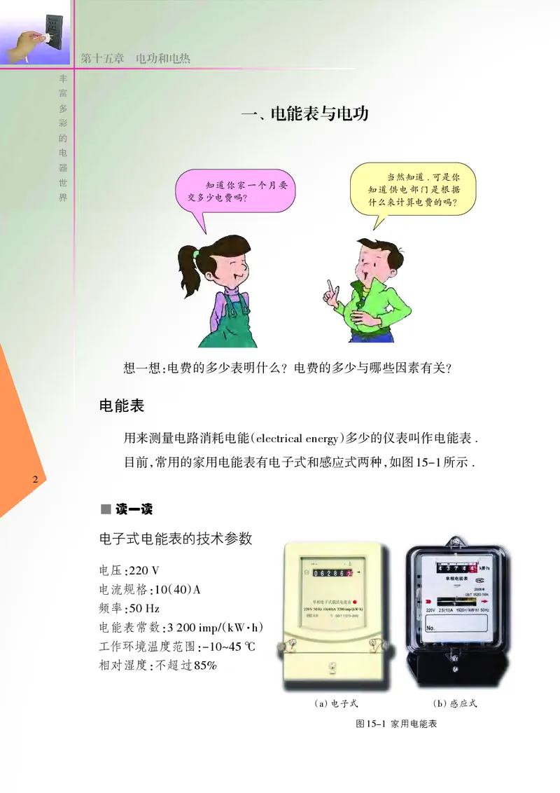 苏科版初中物理九年级下册_9下-初中物理苏科版(4)_9下-初中物理苏科版（旧版）赠送_05电子课本