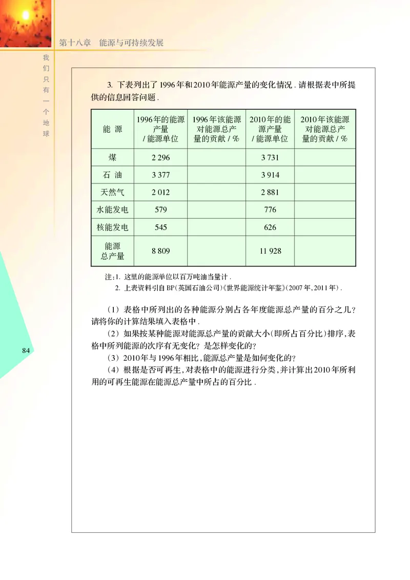 苏科版初中物理九年级下册_9下-初中物理苏科版(4)_9下-初中物理苏科版（旧版）赠送_05电子课本