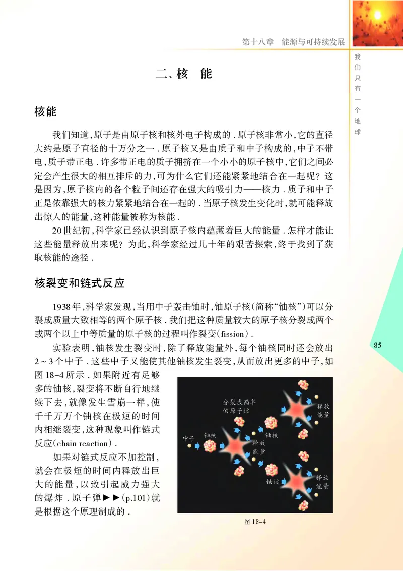 苏科版初中物理九年级下册_9下-初中物理苏科版(4)_9下-初中物理苏科版（旧版）赠送_05电子课本