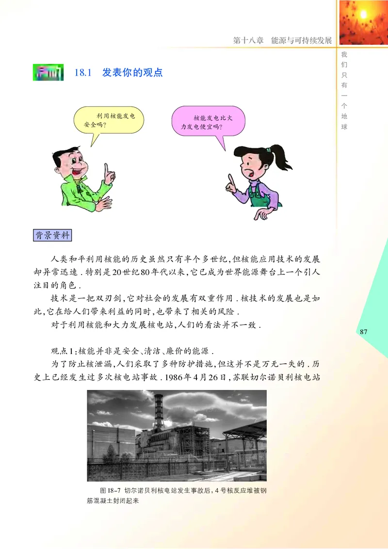 苏科版初中物理九年级下册_9下-初中物理苏科版(4)_9下-初中物理苏科版（旧版）赠送_05电子课本