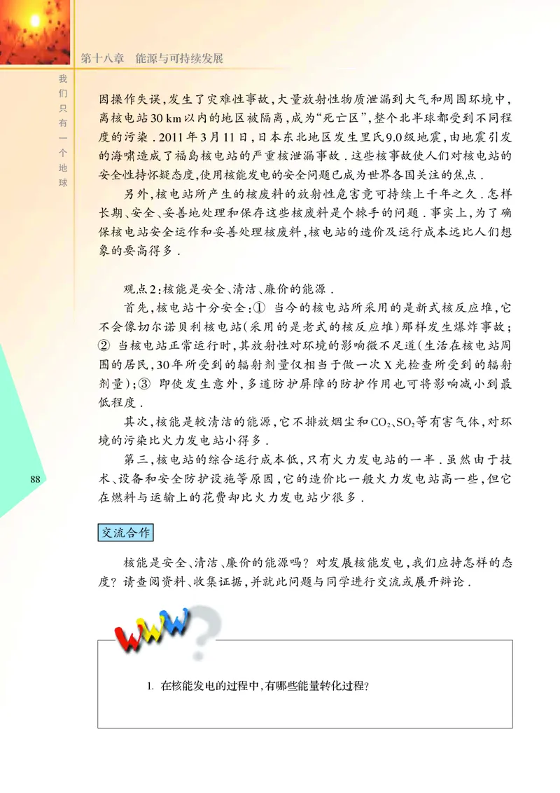 苏科版初中物理九年级下册_9下-初中物理苏科版(4)_9下-初中物理苏科版（旧版）赠送_05电子课本