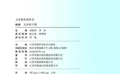 苏科版初中物理九年级下册_9下-初中物理苏科版(4)_9下-初中物理苏科版（旧版）赠送_05电子课本