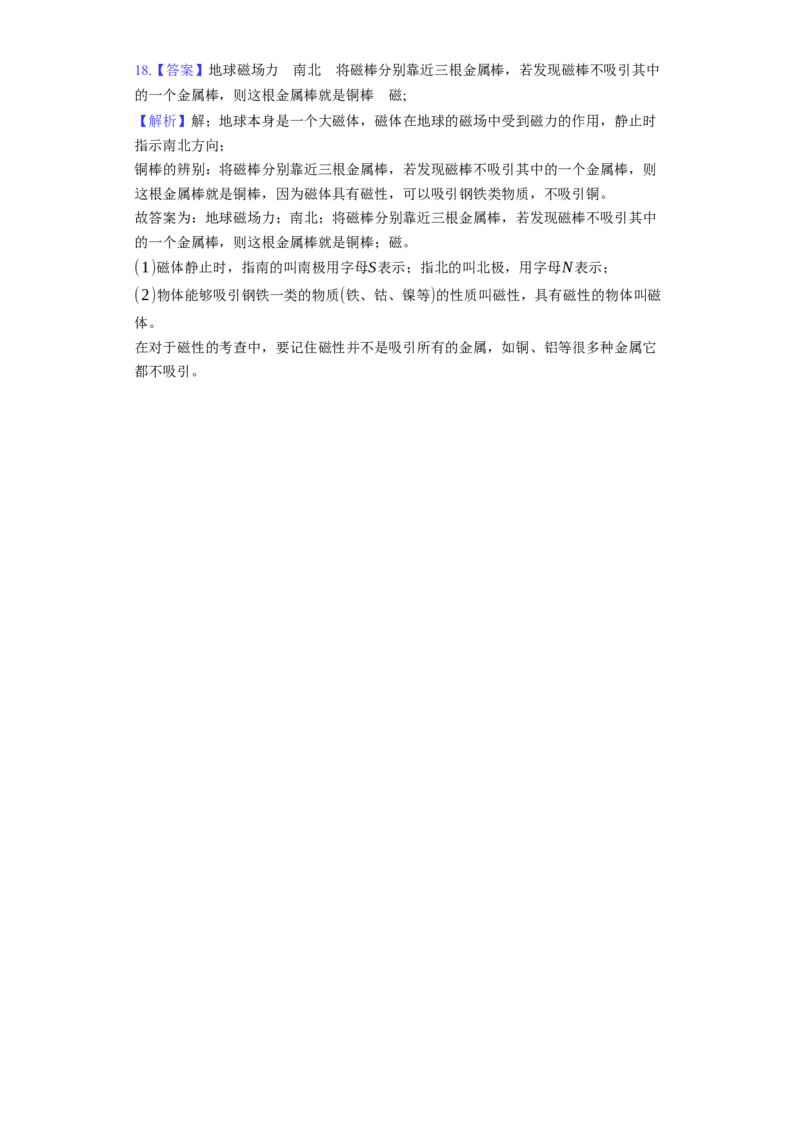 16.1磁体与磁场同步练习卷(含解析)_9下-初中物理苏科版(4)_9下-初中物理苏科版（旧版）赠送_03试卷_同步练习