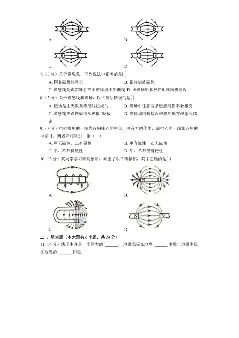 16.1磁体与磁场同步练习卷(含解析)_9下-初中物理苏科版(4)_9下-初中物理苏科版（旧版）赠送_03试卷_同步练习