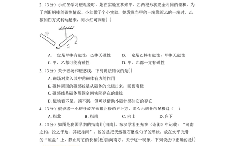 16.1磁体与磁场同步练习卷(含解析)_9下-初中物理苏科版(4)_9下-初中物理苏科版（旧版）赠送_03试卷_同步练习