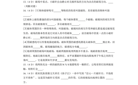 16.1磁体与磁场同步练习卷(含解析)_9下-初中物理苏科版(4)_9下-初中物理苏科版（旧版）赠送_03试卷_同步练习