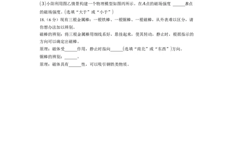 16.1磁体与磁场同步练习卷(含解析)_9下-初中物理苏科版(4)_9下-初中物理苏科版（旧版）赠送_03试卷_同步练习