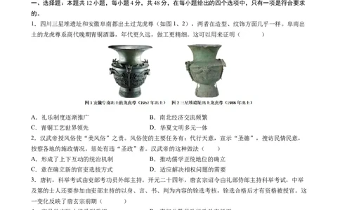 黄金卷08（全国卷老教材）（考试版）_07高考历史_2024年新高考资料_4.2024高考模拟预测试卷_赢在高考&middot;黄金8卷备战2024年高考历史模拟卷（全国卷专用）31256258