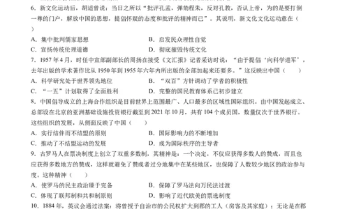 黄金卷08（全国卷老教材）（考试版）_07高考历史_2024年新高考资料_4.2024高考模拟预测试卷_赢在高考&middot;黄金8卷备战2024年高考历史模拟卷（全国卷专用）31256258