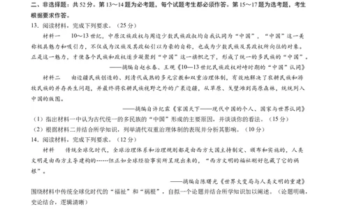 黄金卷08（全国卷老教材）（考试版）_07高考历史_2024年新高考资料_4.2024高考模拟预测试卷_赢在高考&middot;黄金8卷备战2024年高考历史模拟卷（全国卷专用）31256258