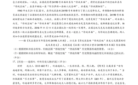 黄金卷08（全国卷老教材）（考试版）_07高考历史_2024年新高考资料_4.2024高考模拟预测试卷_赢在高考&middot;黄金8卷备战2024年高考历史模拟卷（全国卷专用）31256258