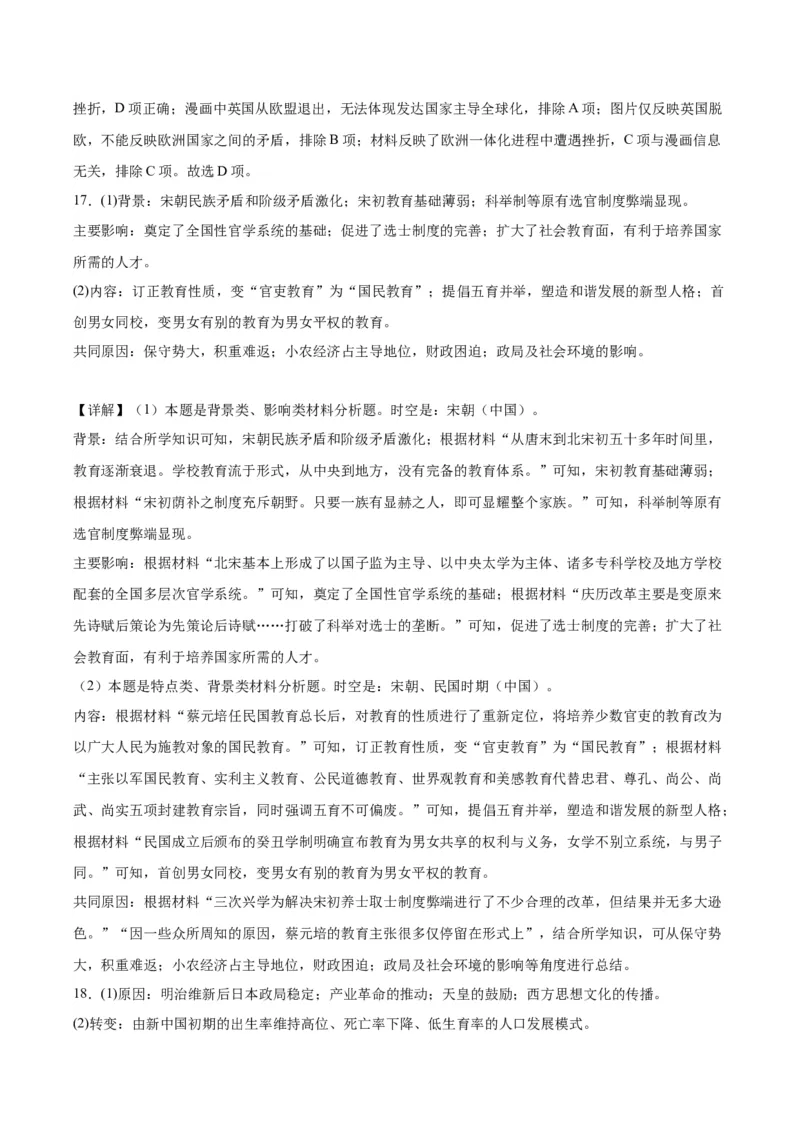 黄金卷06（江苏专用）（全解全析）_07高考历史_2024年新高考资料_4.2024高考模拟预测试卷_赢在高考&middot;黄金8卷备战2024年高考历史模拟卷（江苏专用）31317288